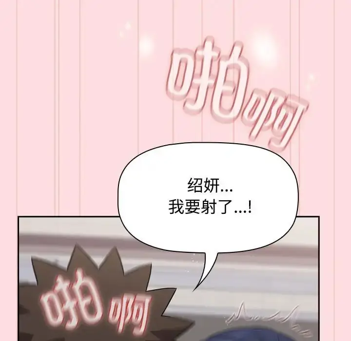 漫画《四人同居太拥挤/受害者联盟》第37话第83张图