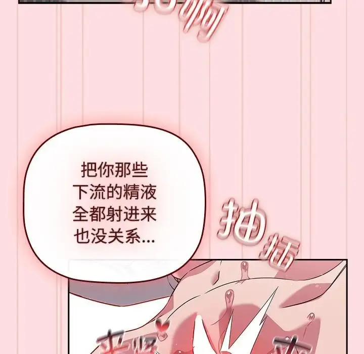 漫画《四人同居太拥挤/受害者联盟》第37话第85张图