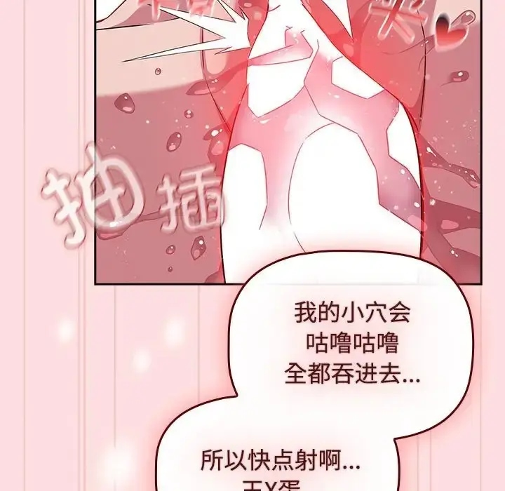 漫画《四人同居太拥挤/受害者联盟》第37话第86张图