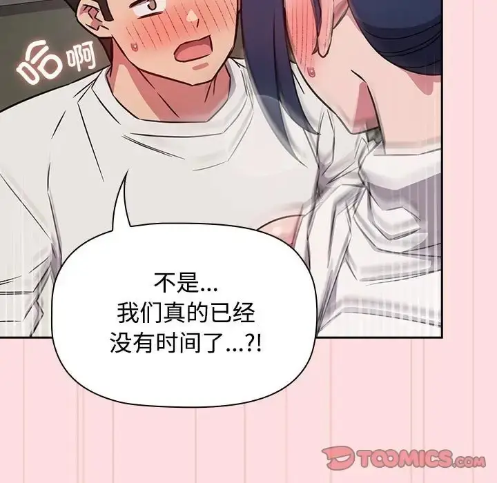 漫画《四人同居太拥挤/受害者联盟》第37话第9张图