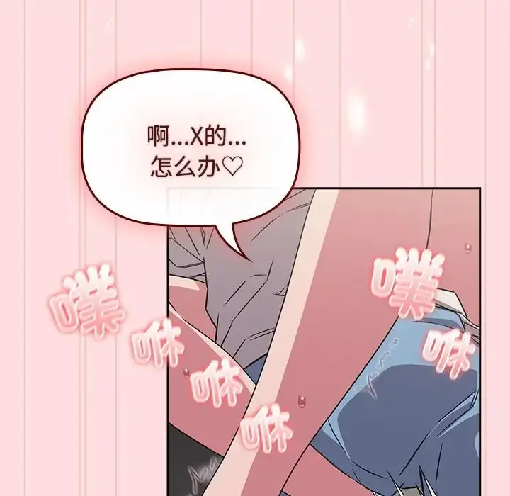 漫画《四人同居太拥挤/受害者联盟》第37话第92张图
