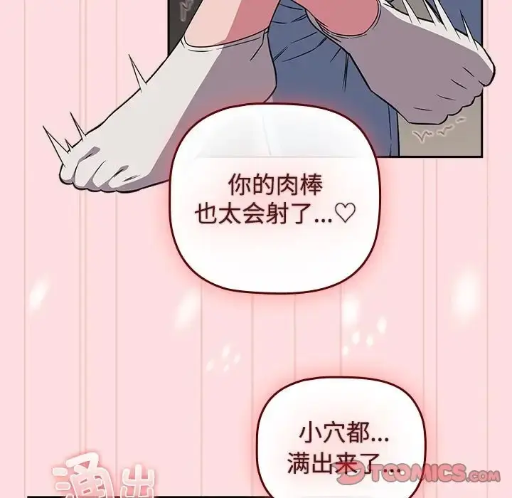 漫画《四人同居太拥挤/受害者联盟》第37话第93张图