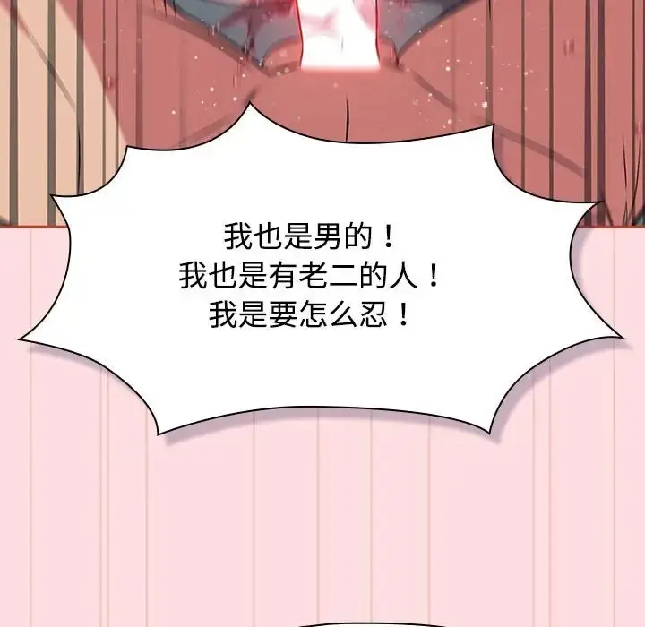 漫画《四人同居太拥挤/受害者联盟》第38话第100张图