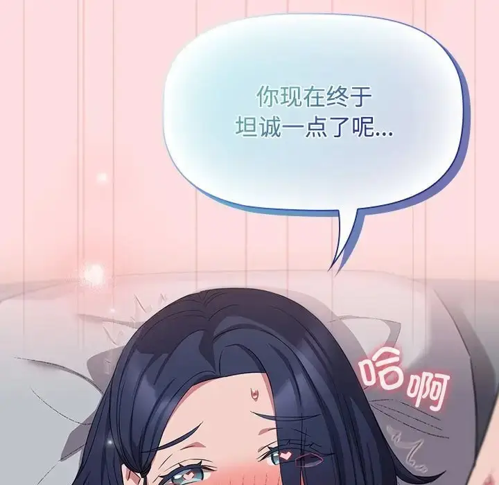 漫画《四人同居太拥挤/受害者联盟》第38话第109张图