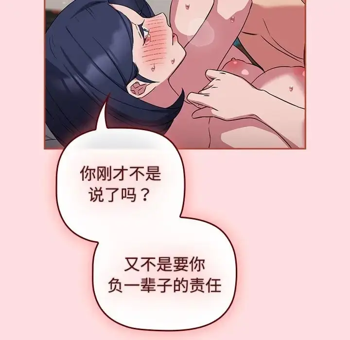 漫画《四人同居太拥挤/受害者联盟》第38话第113张图