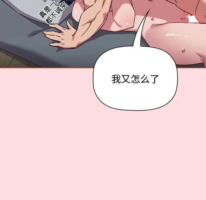 漫画《四人同居太拥挤/受害者联盟》第38话第12张图