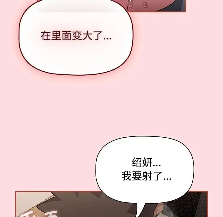 漫画《四人同居太拥挤/受害者联盟》第38话第126张图