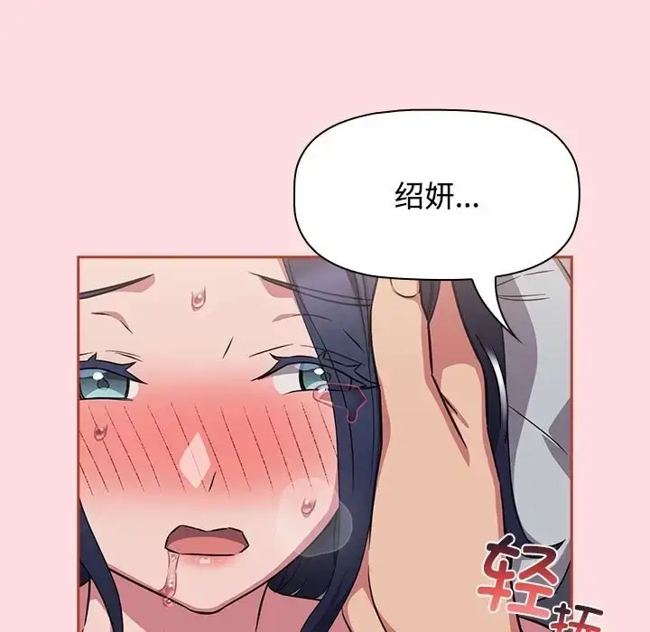 漫画《四人同居太拥挤/受害者联盟》第38话第143张图
