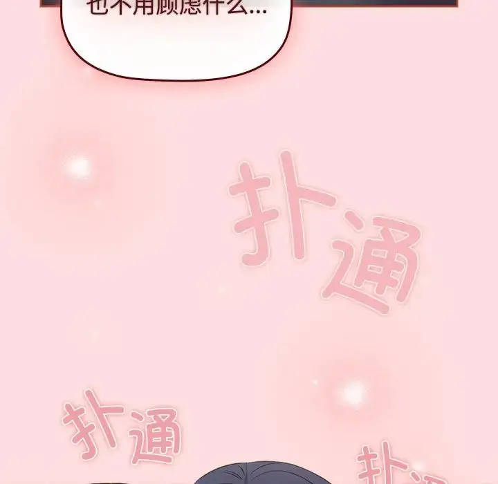 漫画《四人同居太拥挤/受害者联盟》第38话第17张图