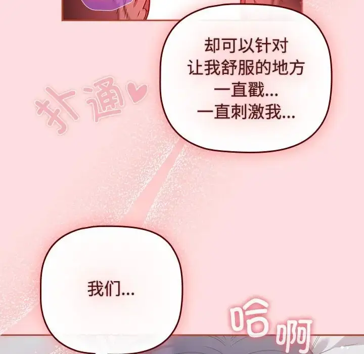 漫画《四人同居太拥挤/受害者联盟》第38话第44张图