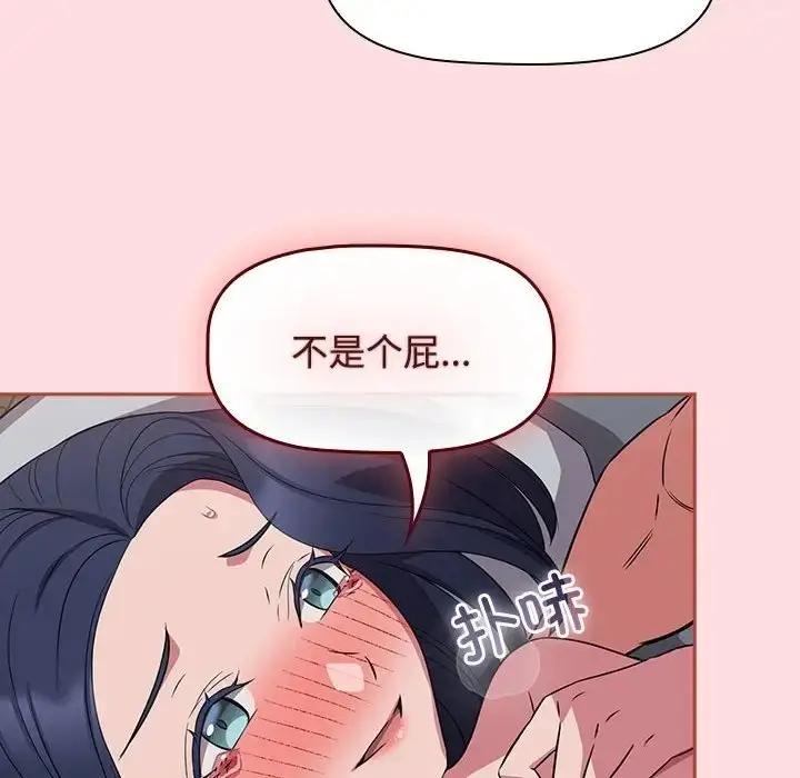 漫画《四人同居太拥挤/受害者联盟》第38话第68张图