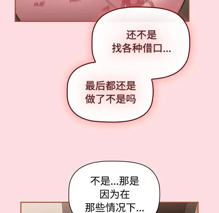 漫画《四人同居太拥挤/受害者联盟》第38话第72张图