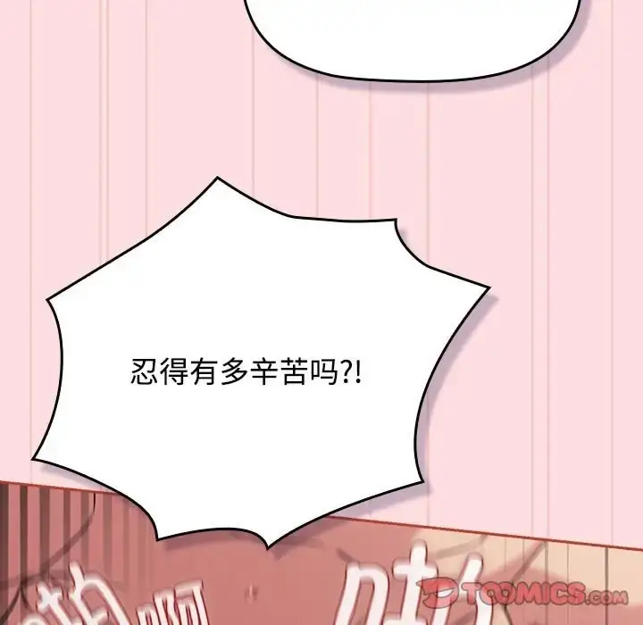 漫画《四人同居太拥挤/受害者联盟》第38话第81张图