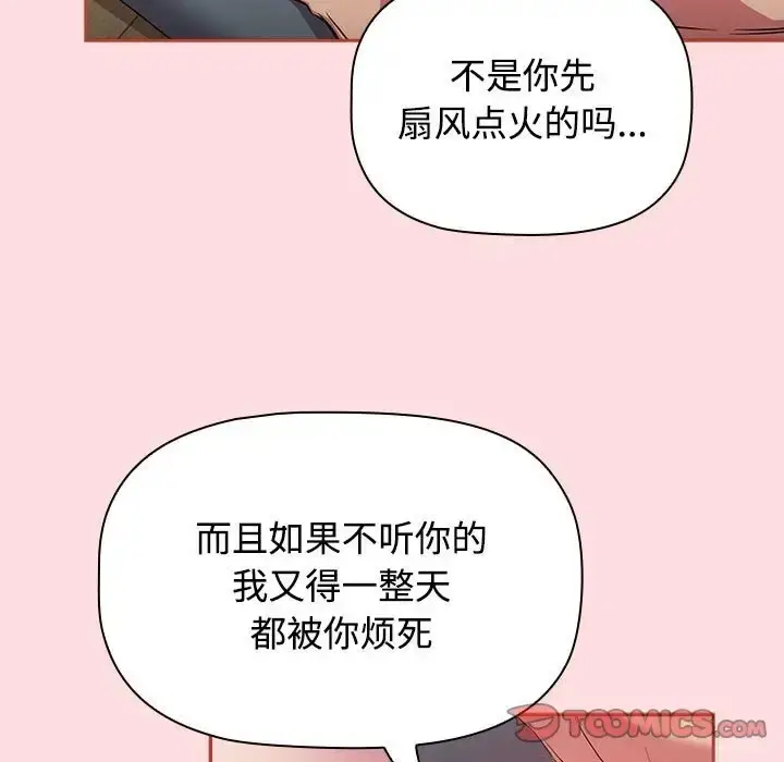 漫画《四人同居太拥挤/受害者联盟》第38话第9张图