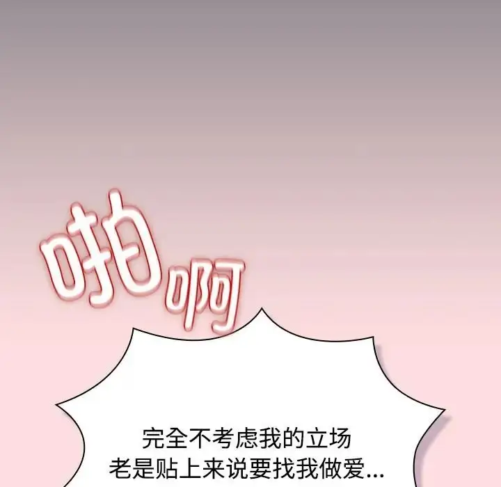 漫画《四人同居太拥挤/受害者联盟》第38话第97张图