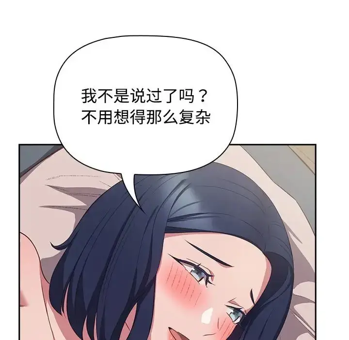 漫画《四人同居太拥挤/受害者联盟》第39话第102张图