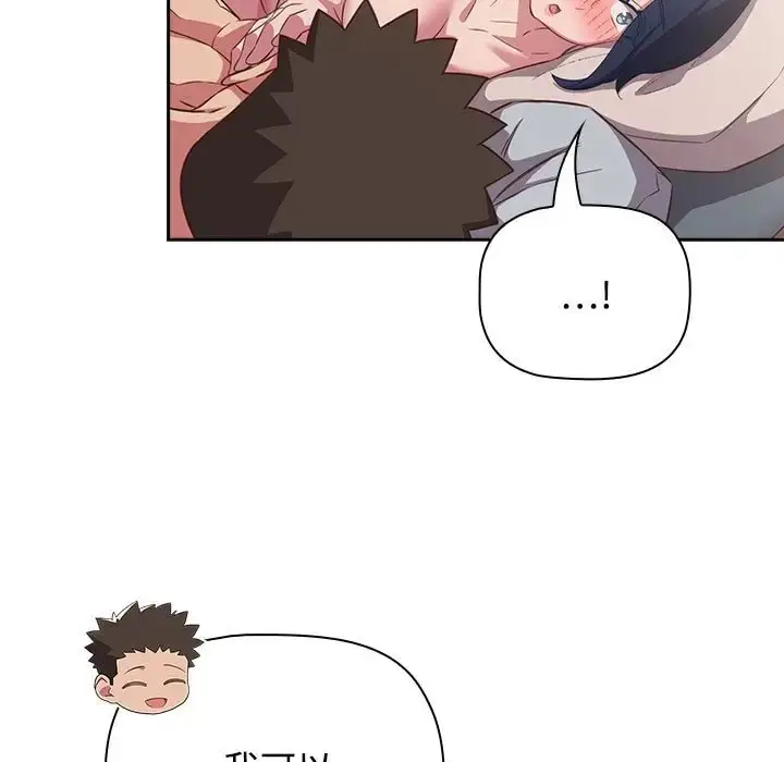 漫画《四人同居太拥挤/受害者联盟》第39话第109张图