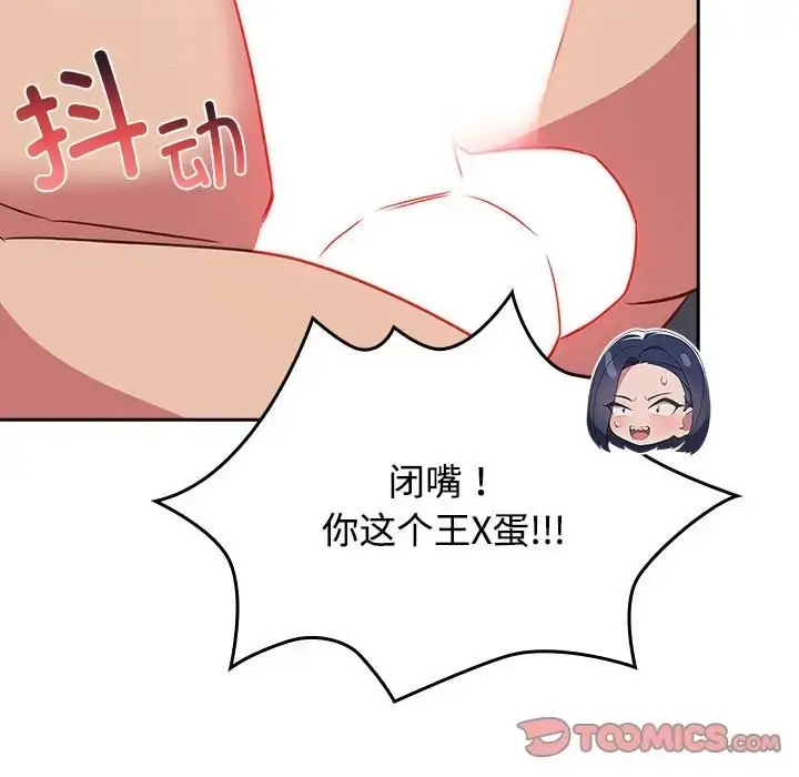 漫画《四人同居太拥挤/受害者联盟》第39话第111张图