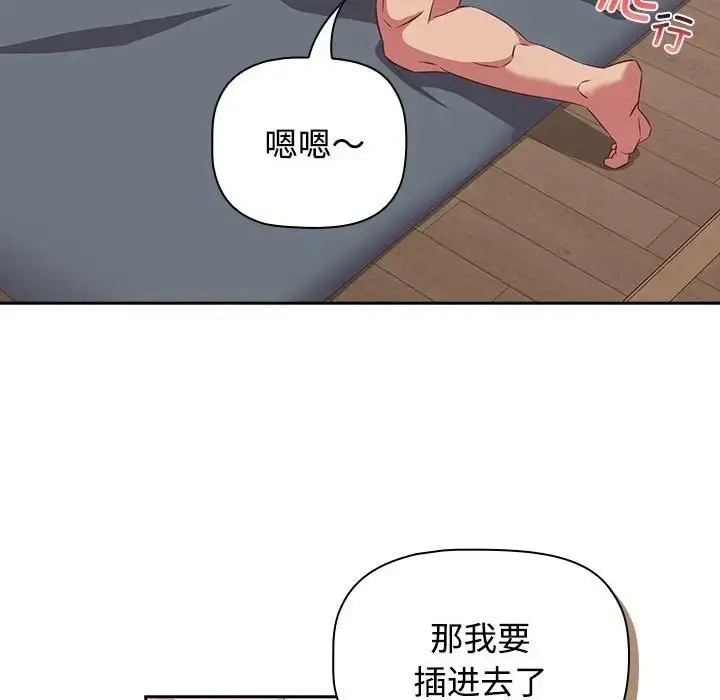 漫画《四人同居太拥挤/受害者联盟》第39话第114张图