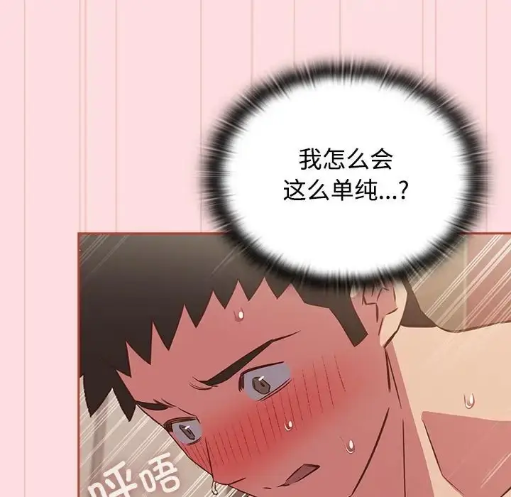 漫画《四人同居太拥挤/受害者联盟》第39话第12张图