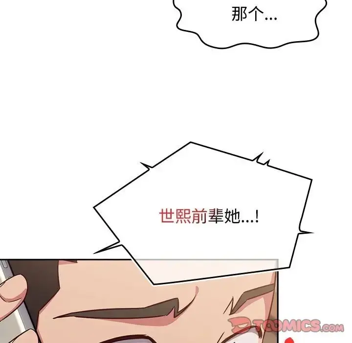 漫画《四人同居太拥挤/受害者联盟》第39话第123张图