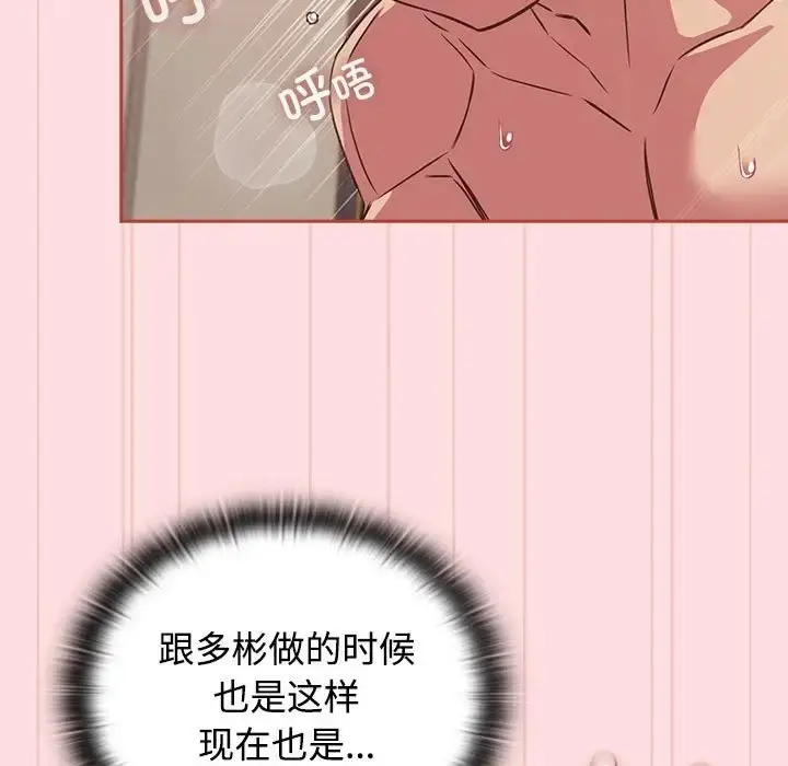 漫画《四人同居太拥挤/受害者联盟》第39话第13张图