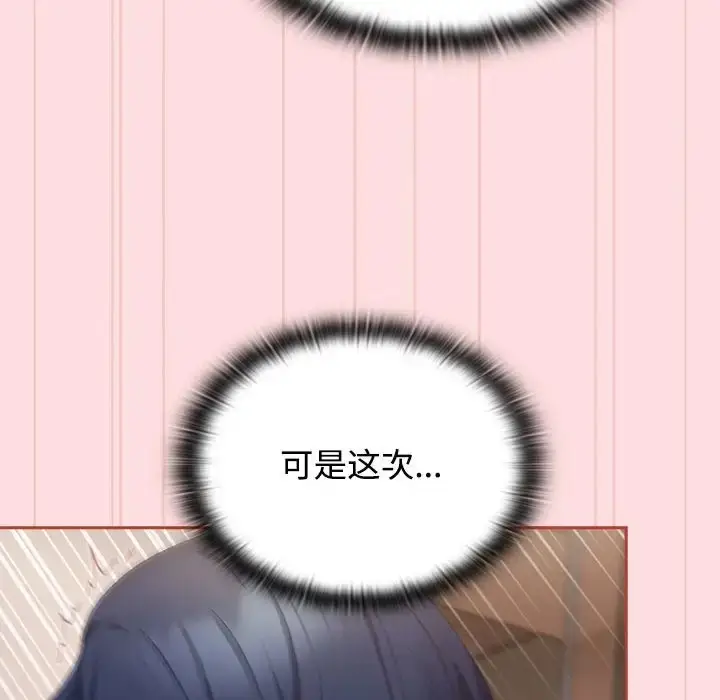 漫画《四人同居太拥挤/受害者联盟》第39话第16张图