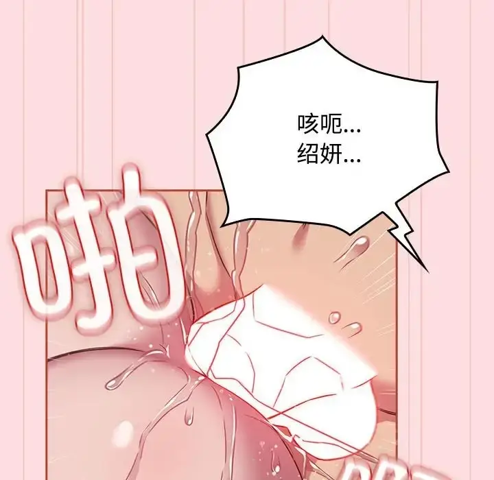 漫画《四人同居太拥挤/受害者联盟》第39话第22张图