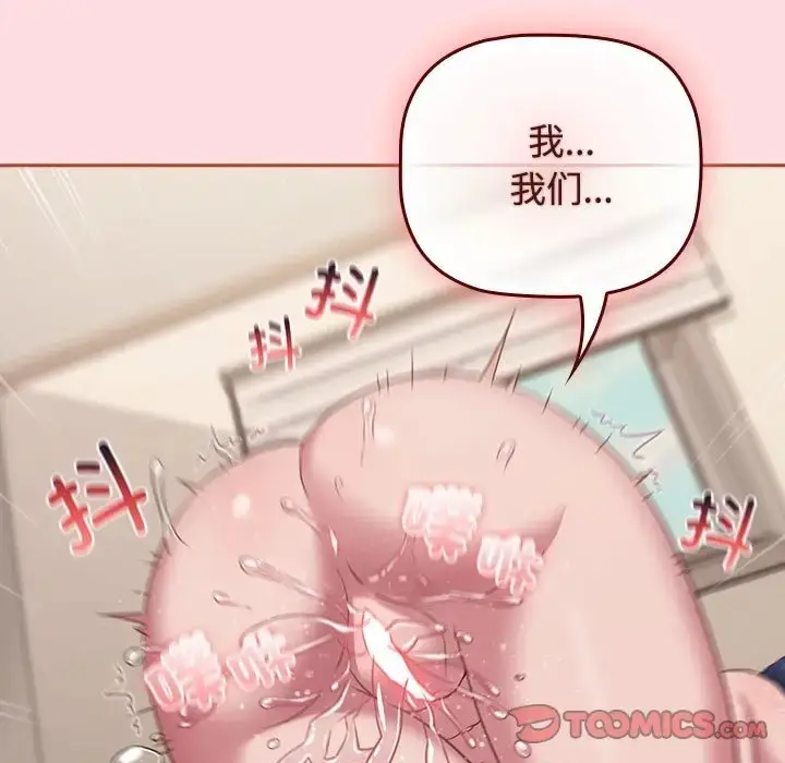 漫画《四人同居太拥挤/受害者联盟》第39话第33张图