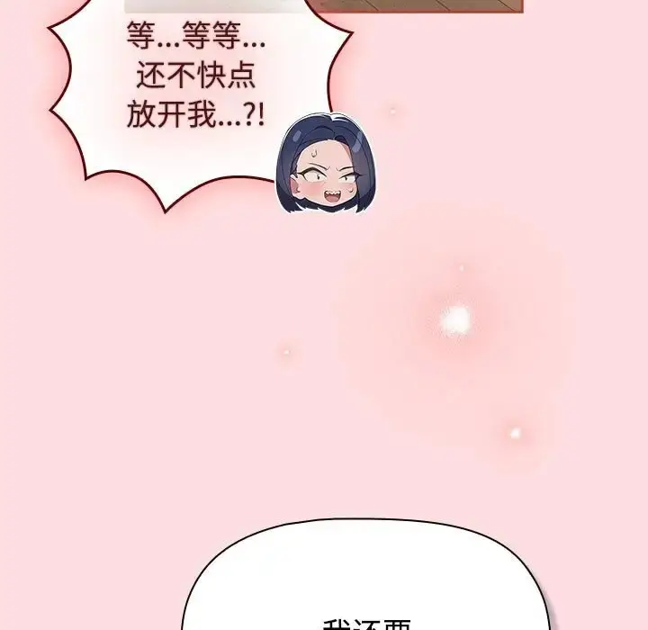漫画《四人同居太拥挤/受害者联盟》第39话第37张图