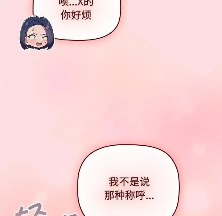 漫画《四人同居太拥挤/受害者联盟》第39话第58张图