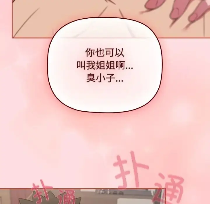 漫画《四人同居太拥挤/受害者联盟》第39话第60张图
