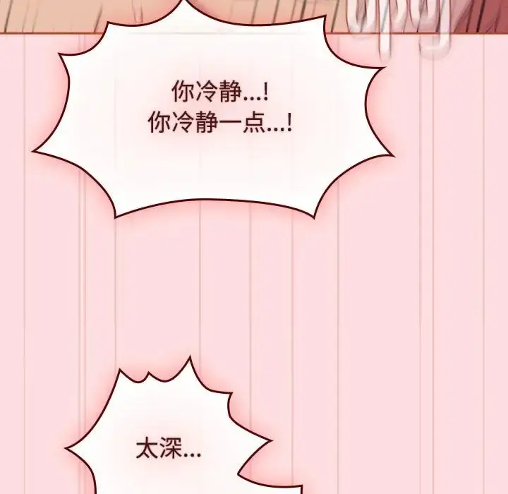 漫画《四人同居太拥挤/受害者联盟》第39话第68张图
