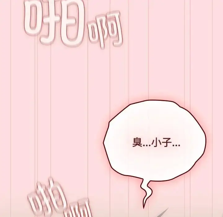 漫画《四人同居太拥挤/受害者联盟》第39话第7张图