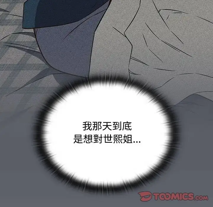 漫画《四人同居太拥挤/受害者联盟》第39话第93张图