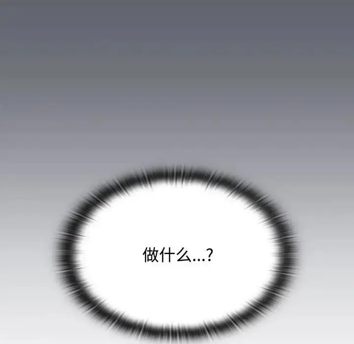 漫画《四人同居太拥挤/受害者联盟》第39话第94张图