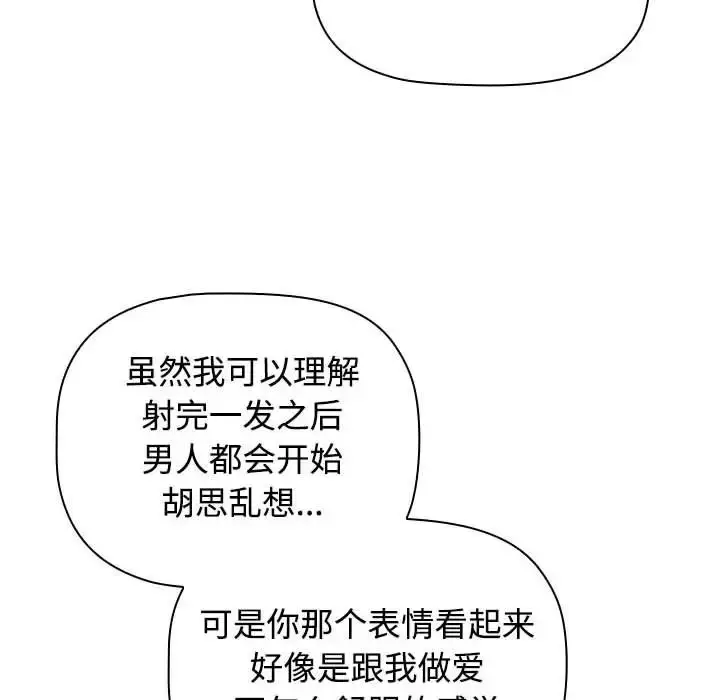 漫画《四人同居太拥挤/受害者联盟》第39话第98张图