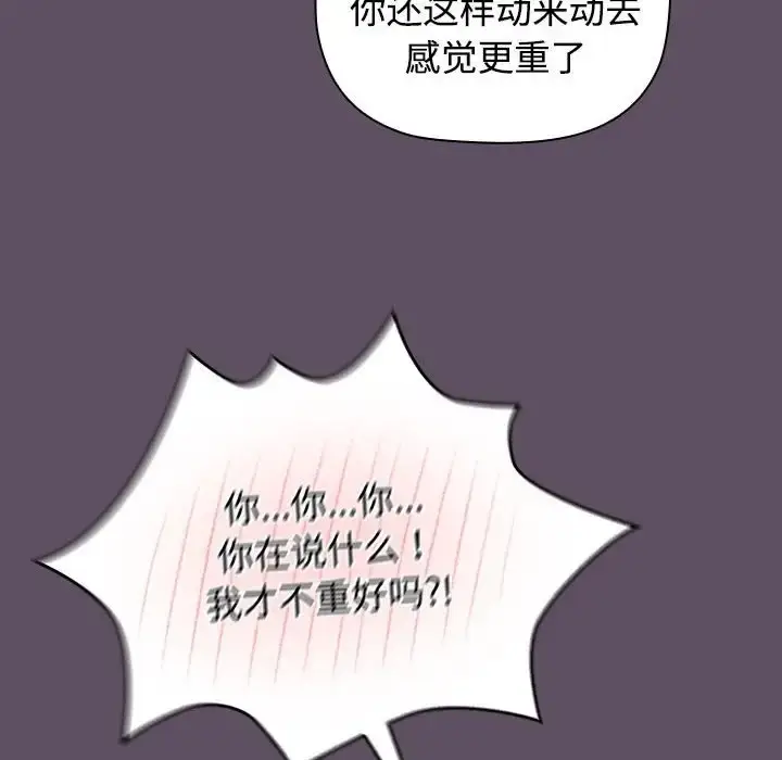 漫画《四人同居太拥挤/受害者联盟》第40话第100张图