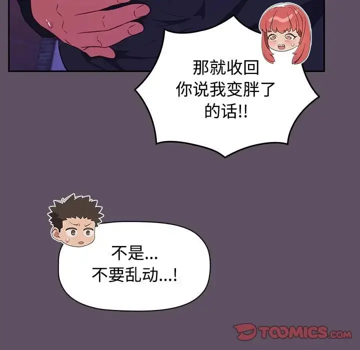 漫画《四人同居太拥挤/受害者联盟》第40话第111张图