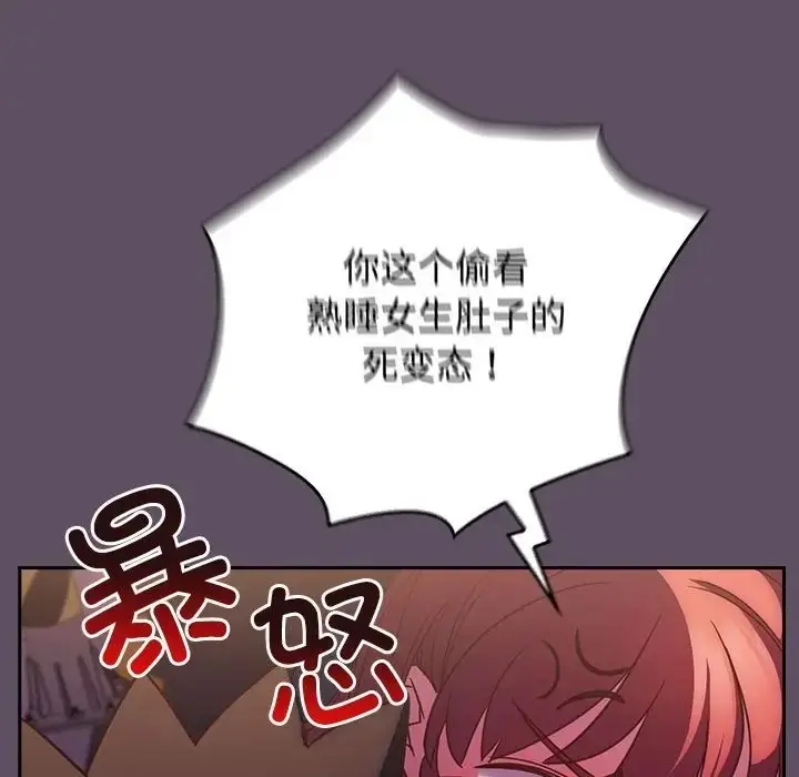 漫画《四人同居太拥挤/受害者联盟》第40话第112张图