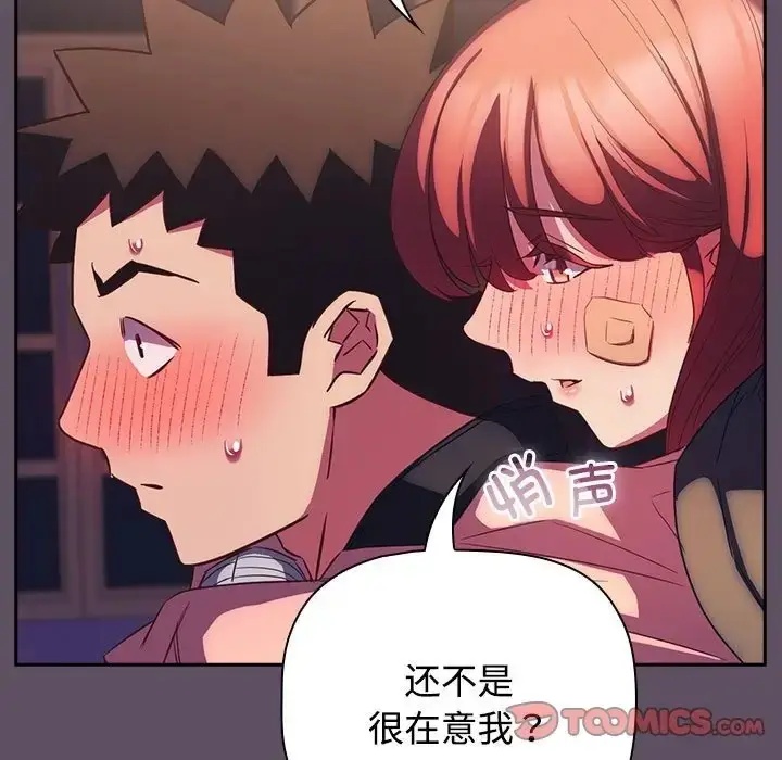 漫画《四人同居太拥挤/受害者联盟》第40话第129张图