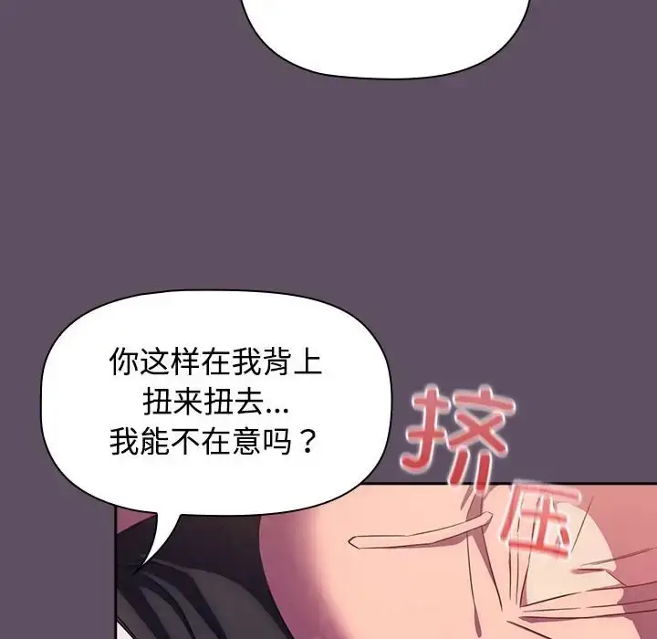 漫画《四人同居太拥挤/受害者联盟》第40话第130张图