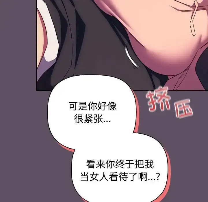 漫画《四人同居太拥挤/受害者联盟》第40话第131张图
