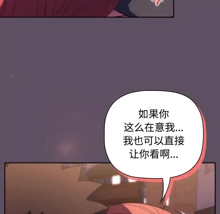 漫画《四人同居太拥挤/受害者联盟》第40话第133张图
