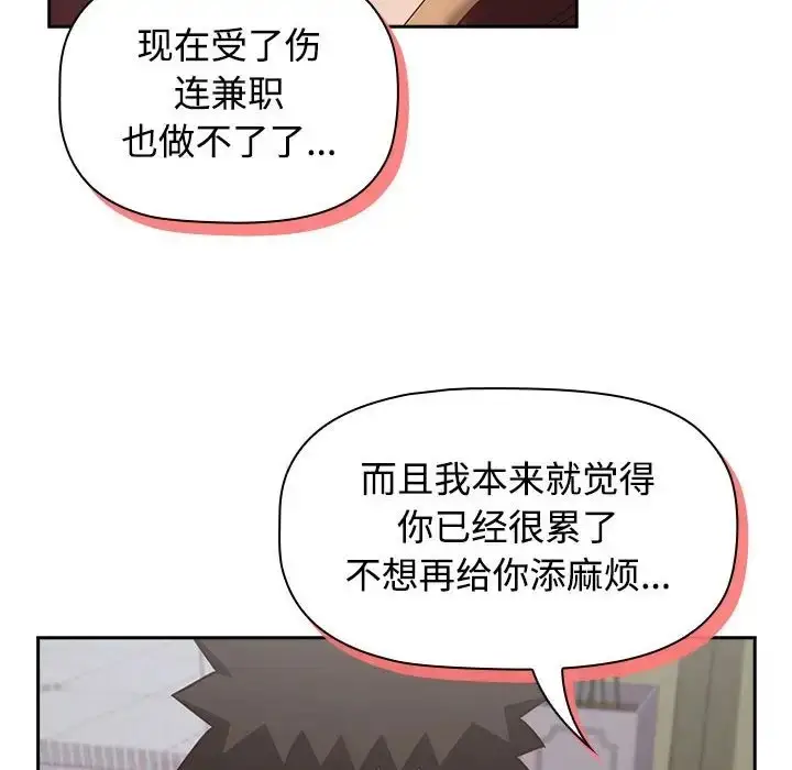 漫画《四人同居太拥挤/受害者联盟》第40话第32张图