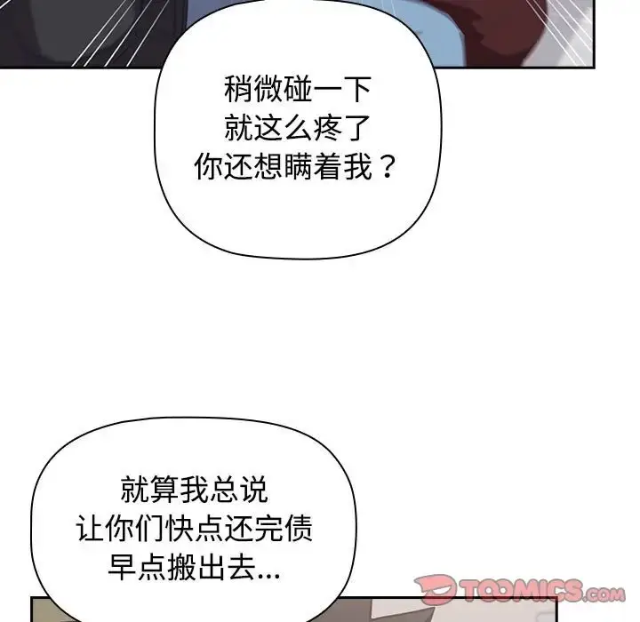 漫画《四人同居太拥挤/受害者联盟》第40话第39张图