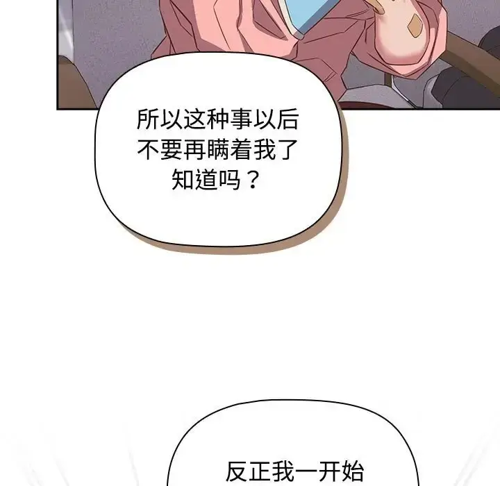 漫画《四人同居太拥挤/受害者联盟》第40话第43张图