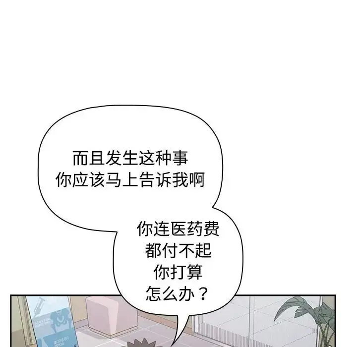 漫画《四人同居太拥挤/受害者联盟》第40话第6张图