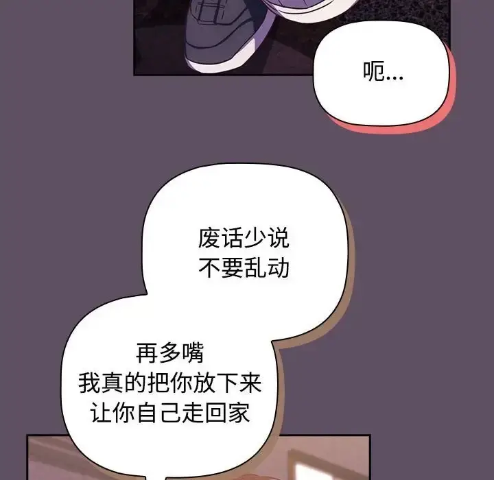 漫画《四人同居太拥挤/受害者联盟》第40话第62张图