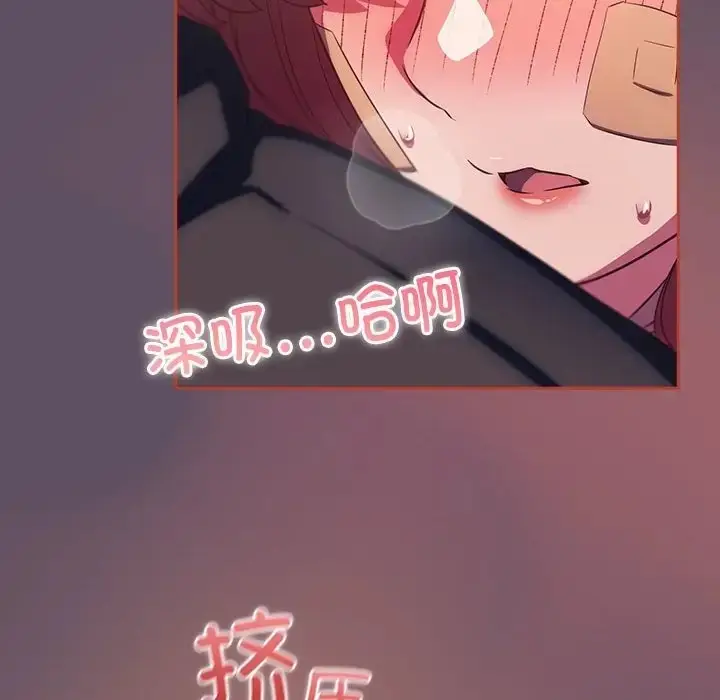 漫画《四人同居太拥挤/受害者联盟》第40话第74张图